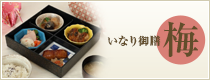 梅